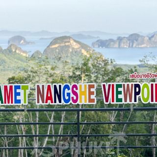 Смотровая площадка Самет Нангше - Samet Nangshe Viewpoint